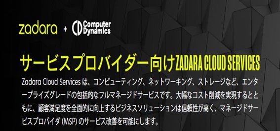 楽天が 5G 対応ネットワーク展開に Zadaraを採用しました。