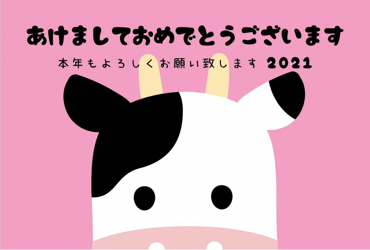 新年あけましておめでとうございます