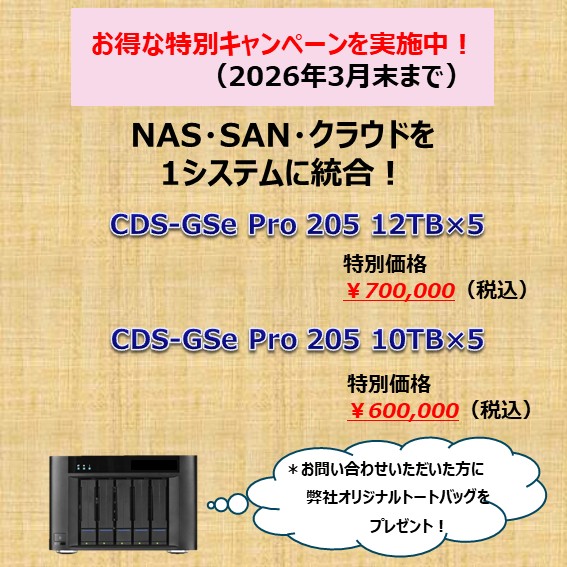 GSe Pro 205キャンペーンのお知らせ